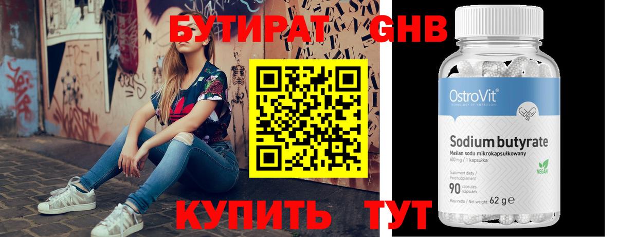 Бутират 99%  Лысьва 