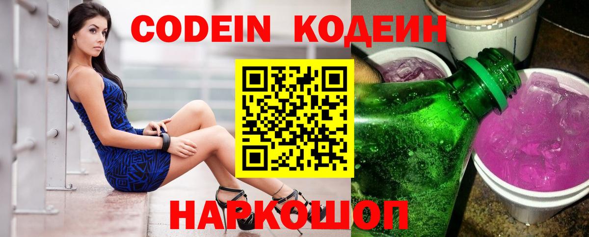 Codein напиток Lean (лин)  Кодеин напиток Lean (лин)  Лысьва 