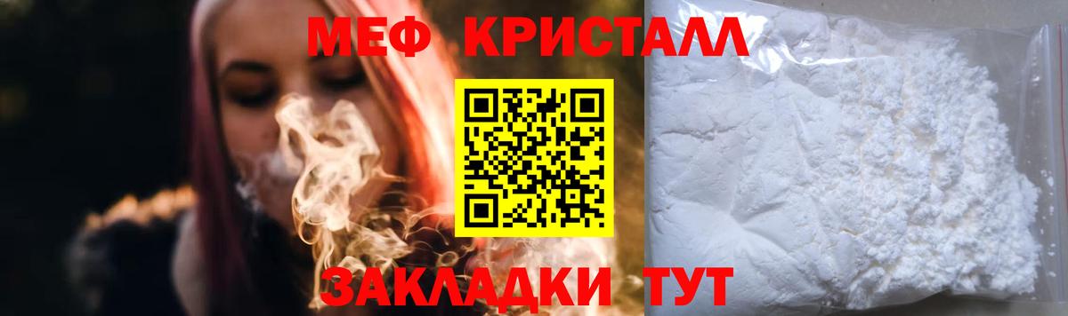 МЕФ кристаллы Лысьва